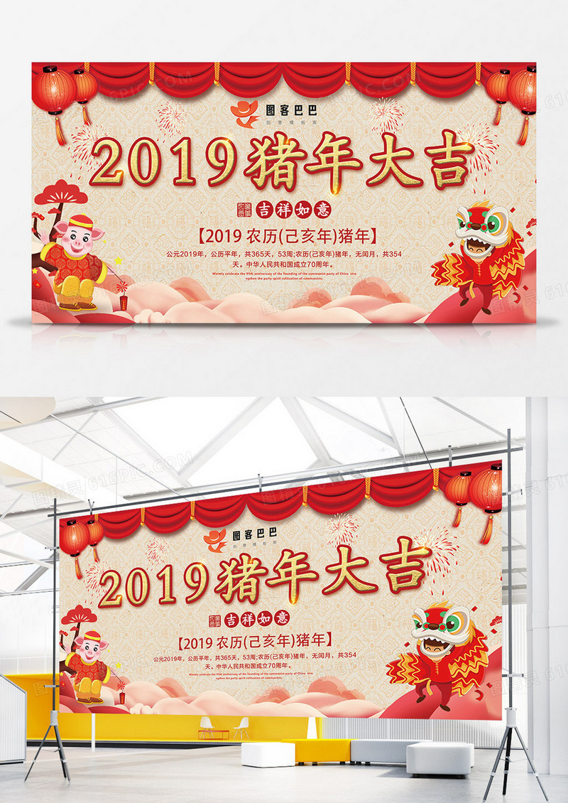 2019猪年快乐展板