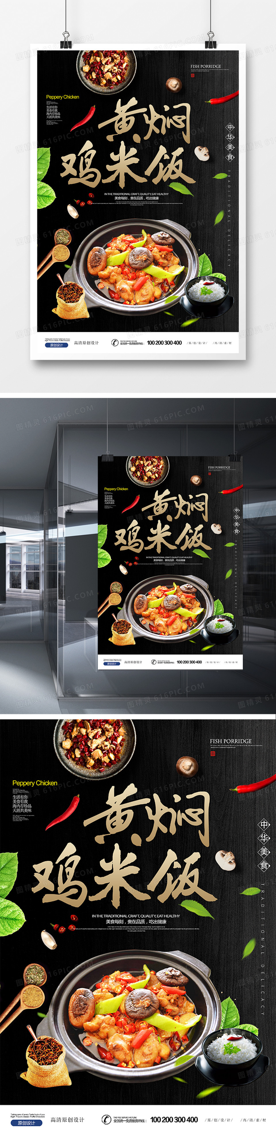 黄焖鸡米饭特殊餐饮美食海报设计