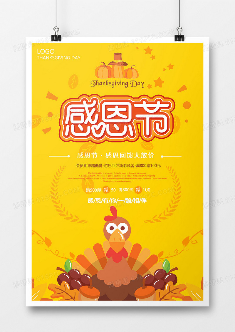 感恩节明快卡通火鸡矢量海报