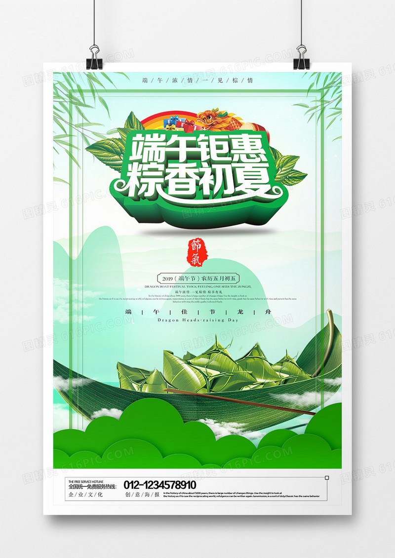 简约淡色5月5端午节创意宣传海报