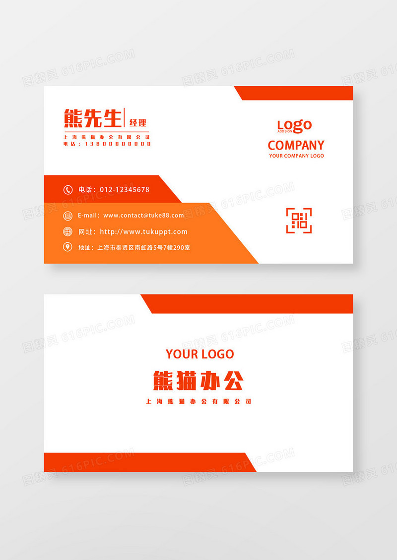橙色时尚商务办公名片