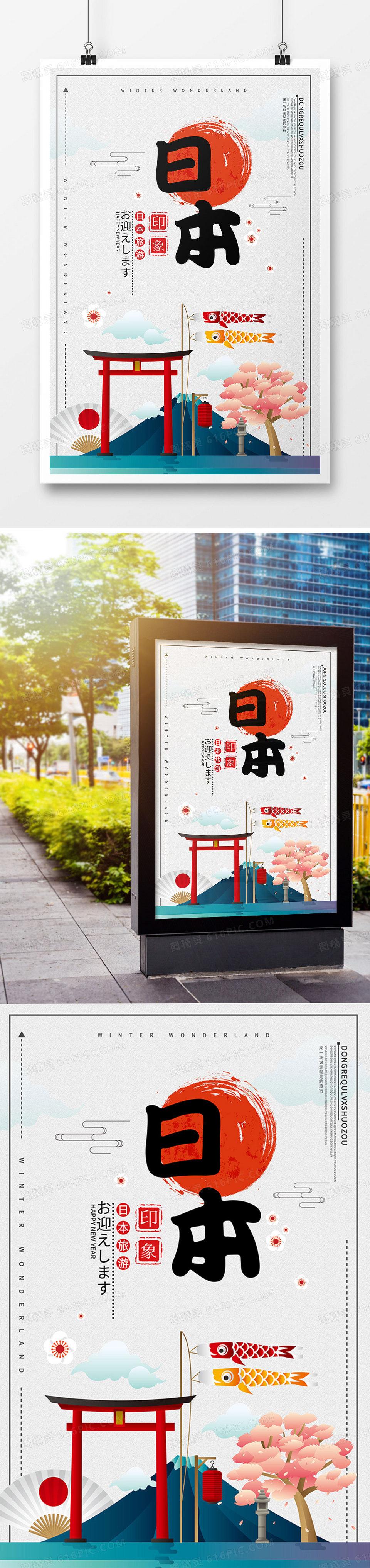 简约大气日本游促销海报