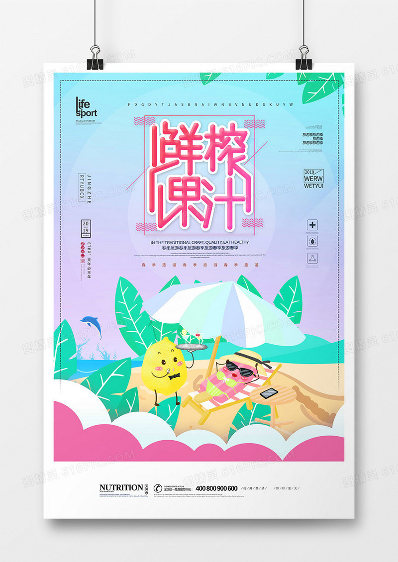 大气时尚鲜榨果汁创意海报