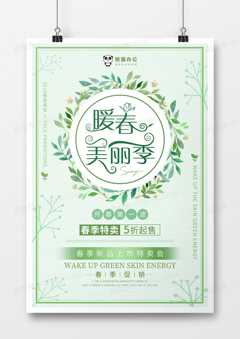 小清新风格暖春美丽季促销海报