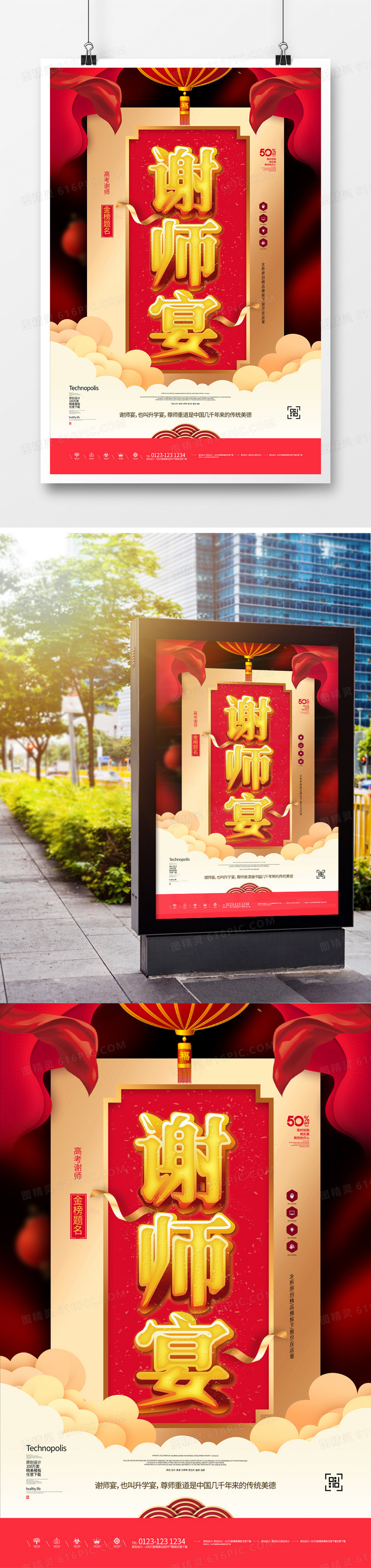 大气谢师宴海报模板设计