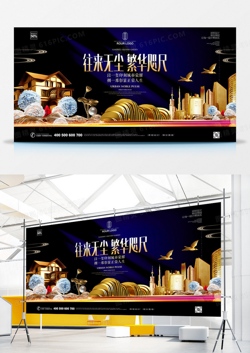 创意新中式地产宣传广告展板设计