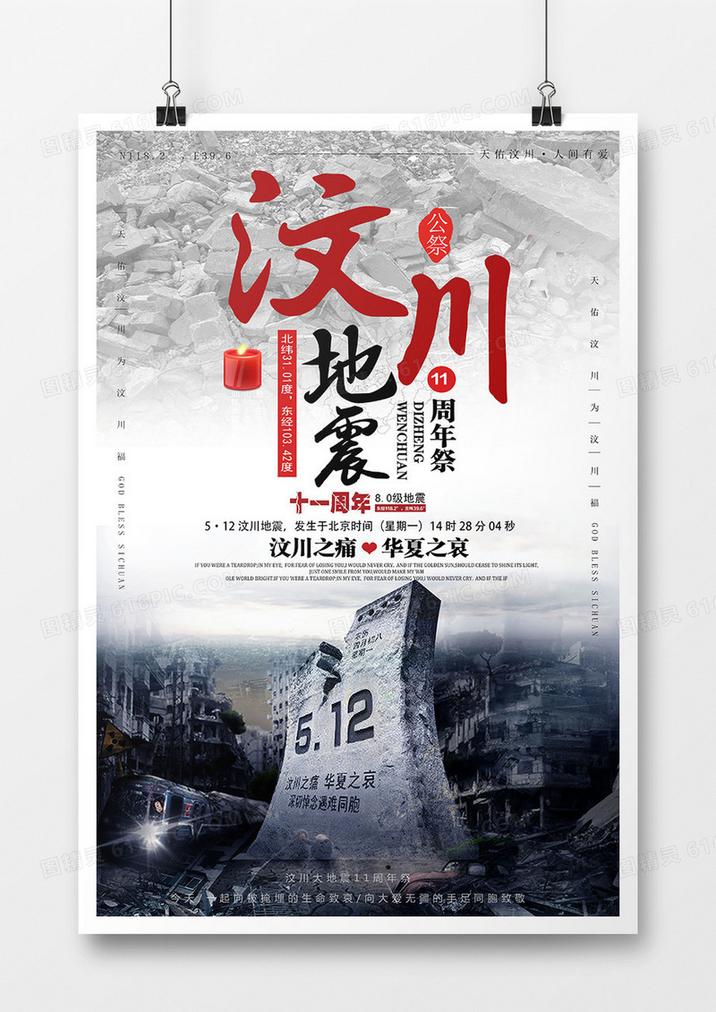 简约汶川地震十一周年公益祭
