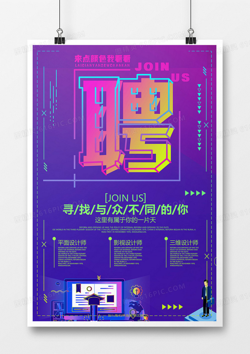 紫色创意扁平招聘简约海报