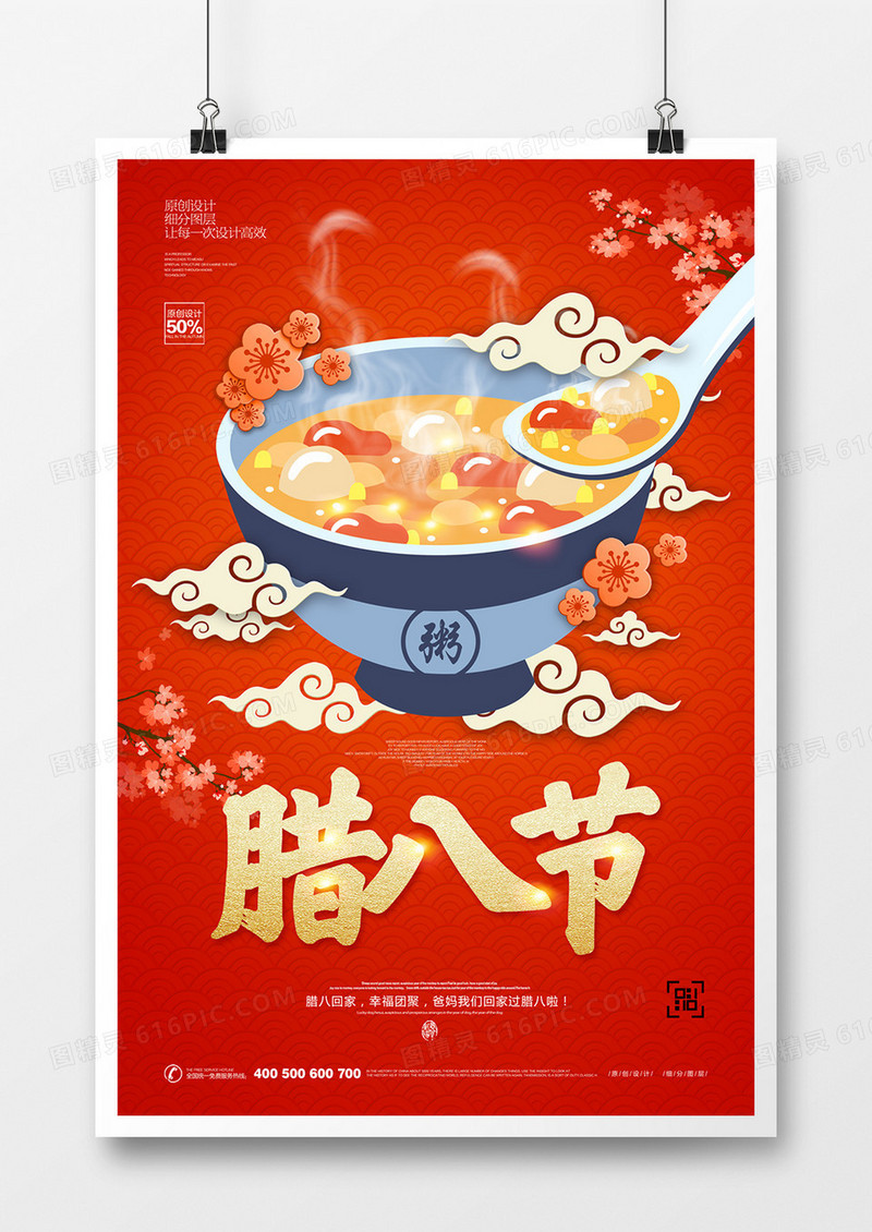 创意卡通时尚腊八节宣传海报设计