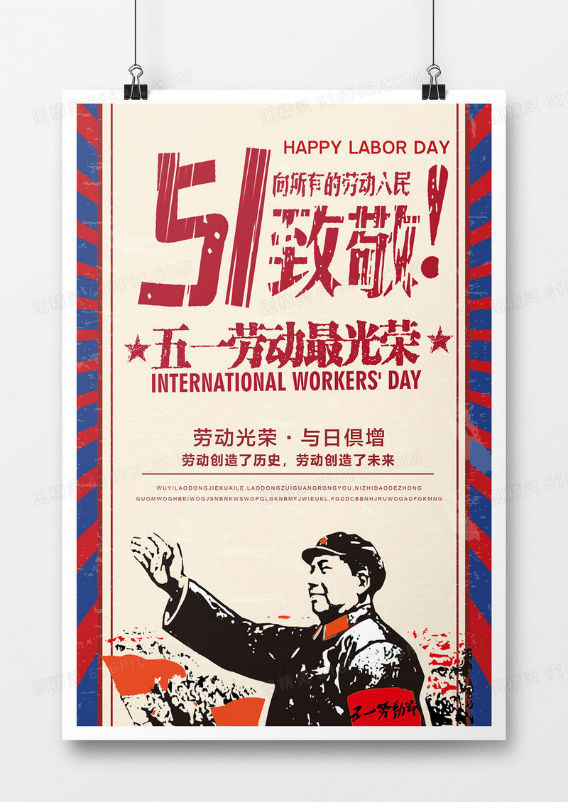 扁平手绘毛泽东创意简约劳动节海报