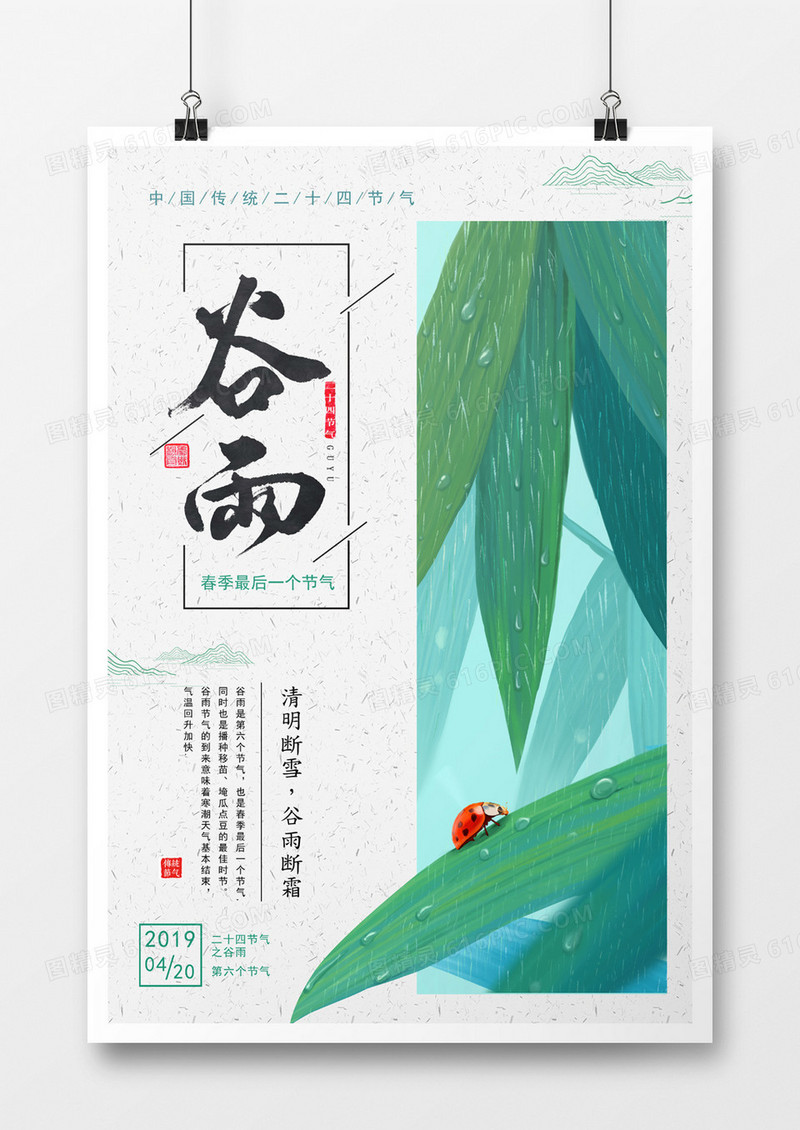 简洁谷雨节气海报