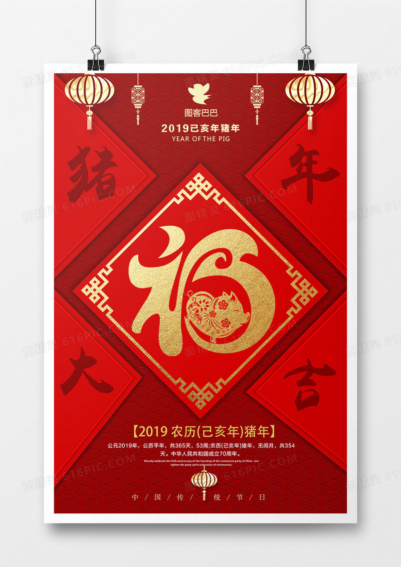 时尚红色福猪年海报