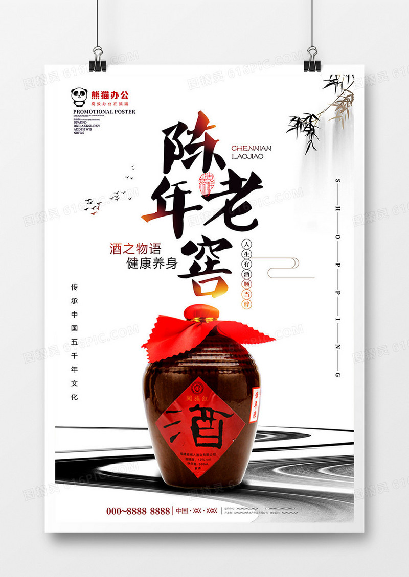 简约中国风书法陈年老酒海报设计