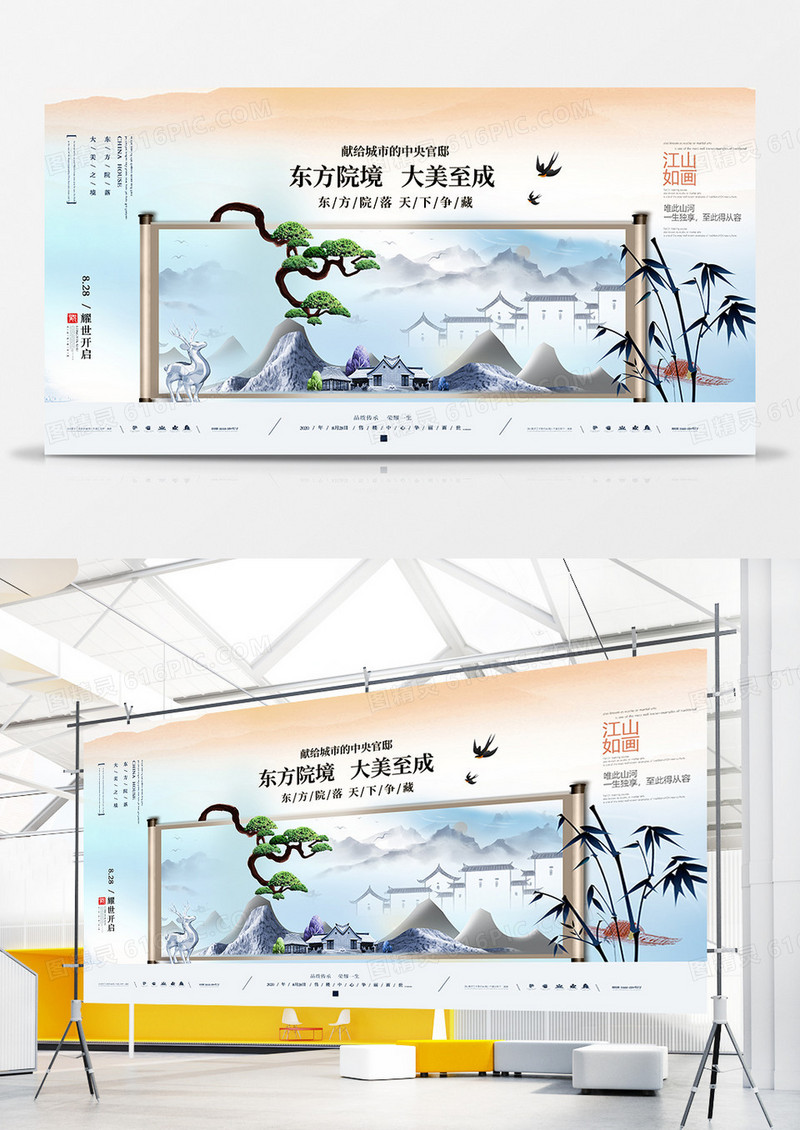 创意简洁中式地产展板
