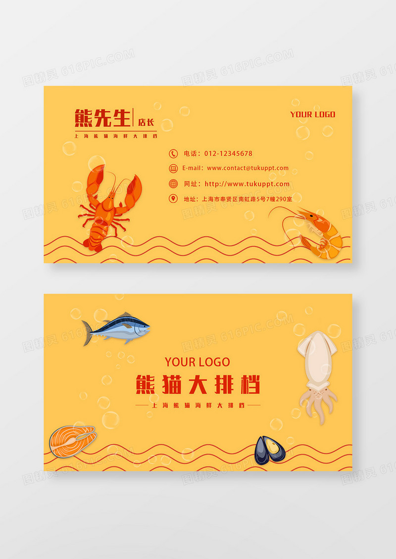 黄色卡通海鲜大排档餐饮名片