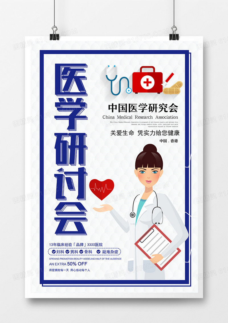 简约大气医学研讨会海报