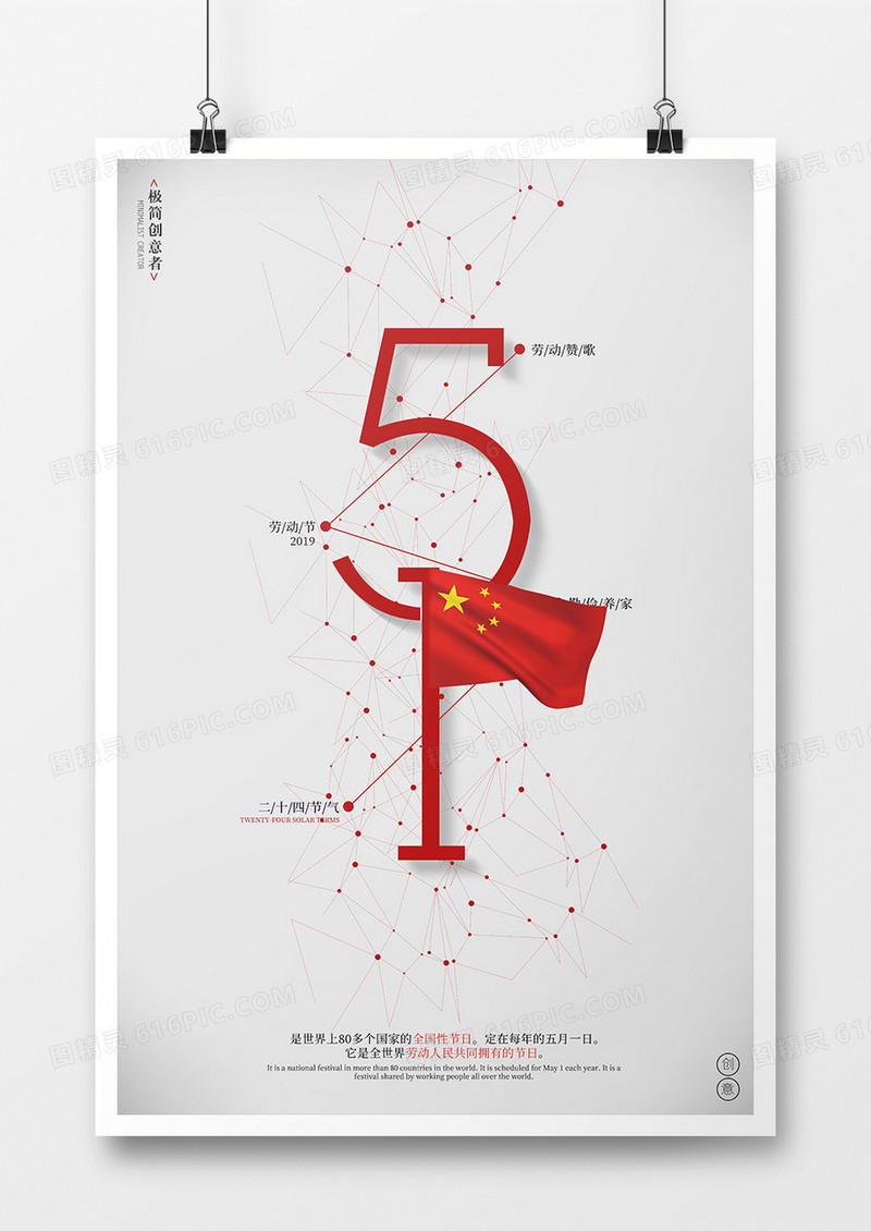 简约红色51劳动节创意宣传海报