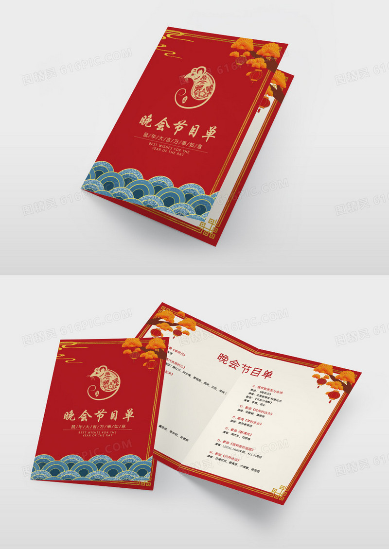 新年节目单广告设计海报