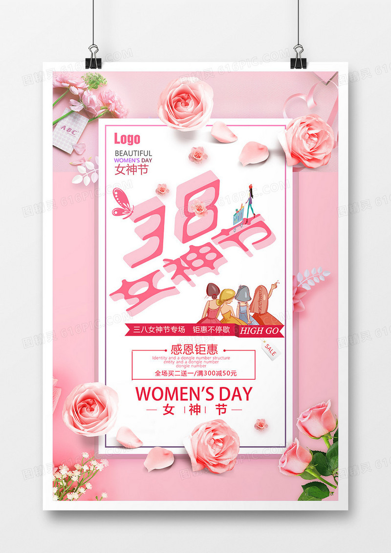 简约立体38女神节促销海报