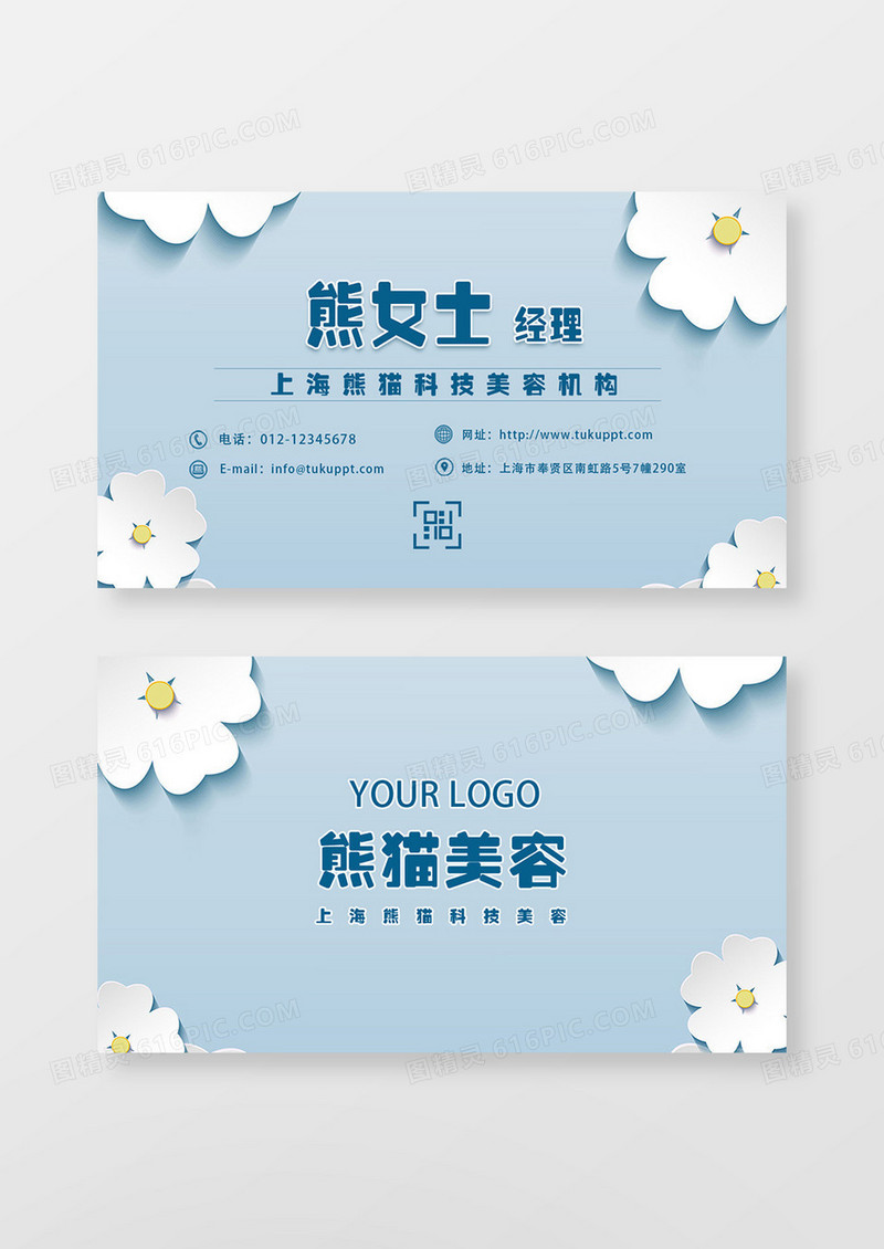 蓝色高雅剪纸画美容名片