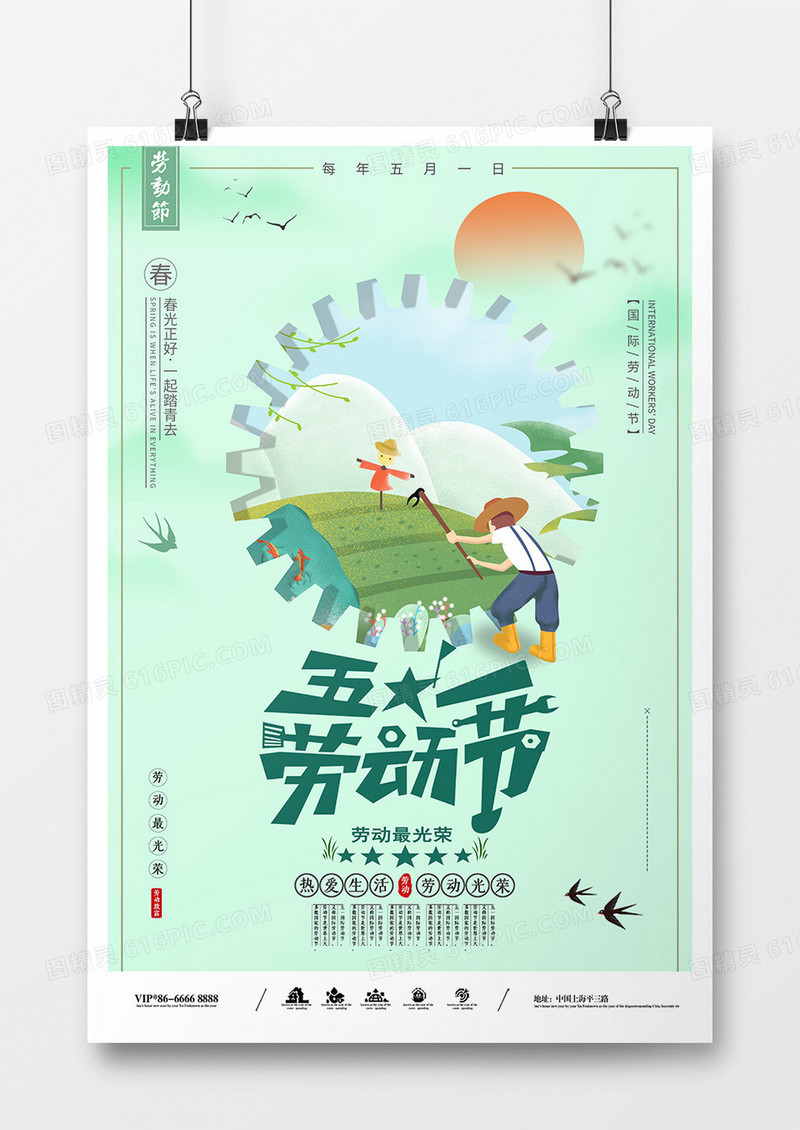创意时尚劳动节海报
