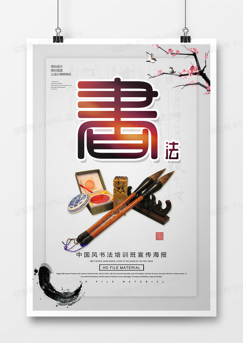 中国风书法培训海报