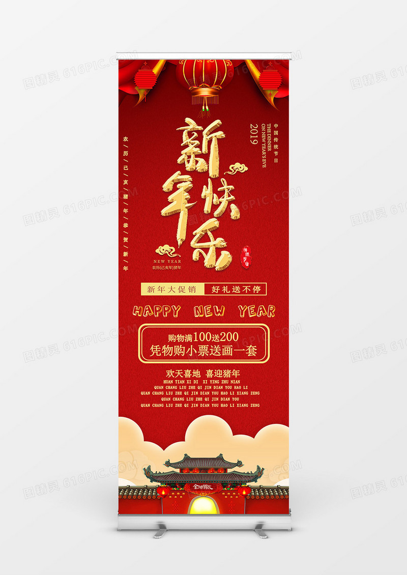 2019年新年快乐喜庆风格宣传展架设计