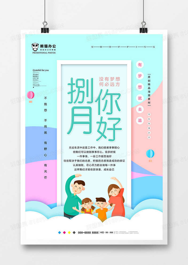 小清新早安你好海报设计