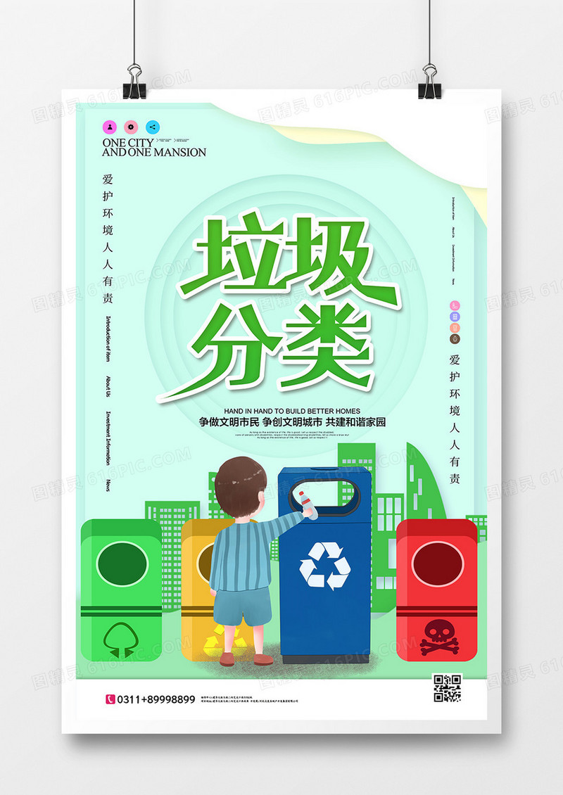 卡通垃圾分类人人有责海报设计