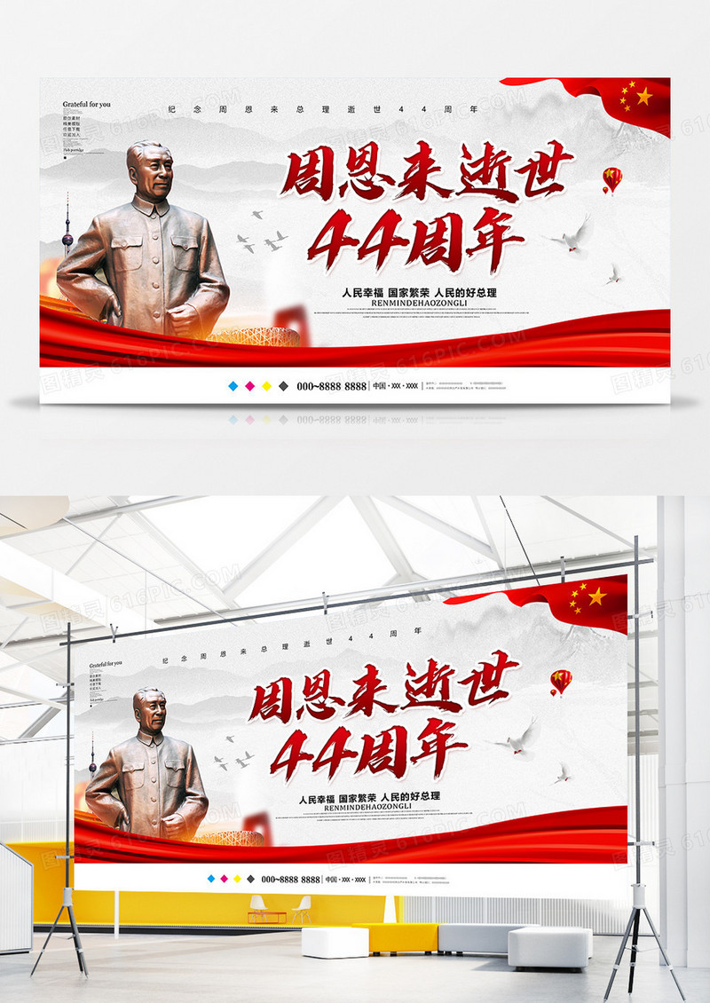 创意中国风周恩来逝世44周年展板设计