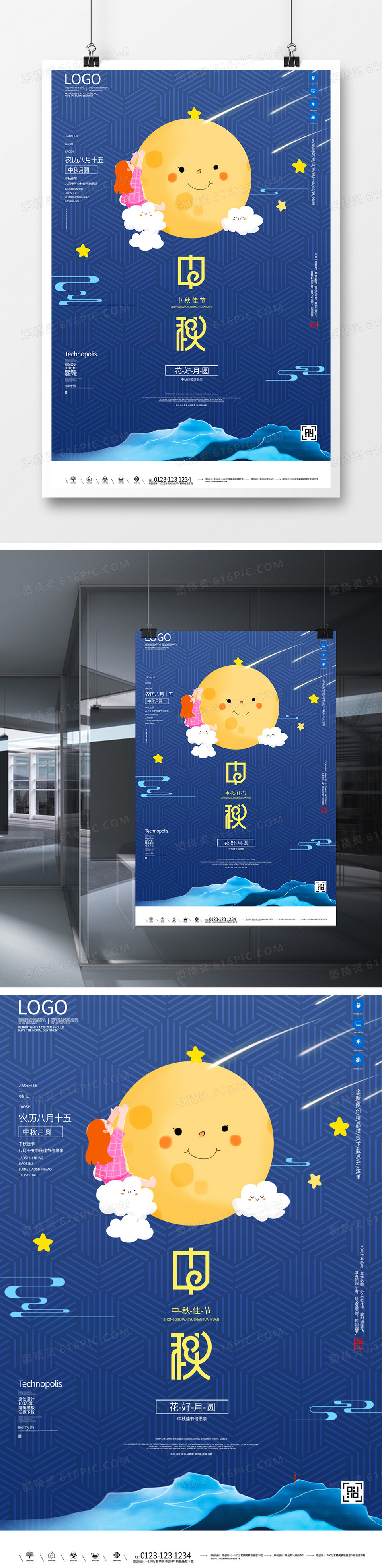 中秋佳节创意宣传海报模板设计  