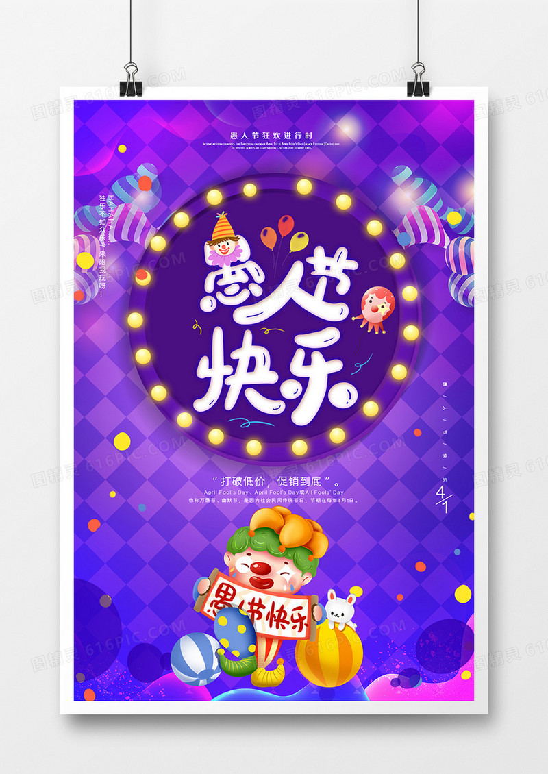 简约卡通愚人节扫码有惊喜创意海报