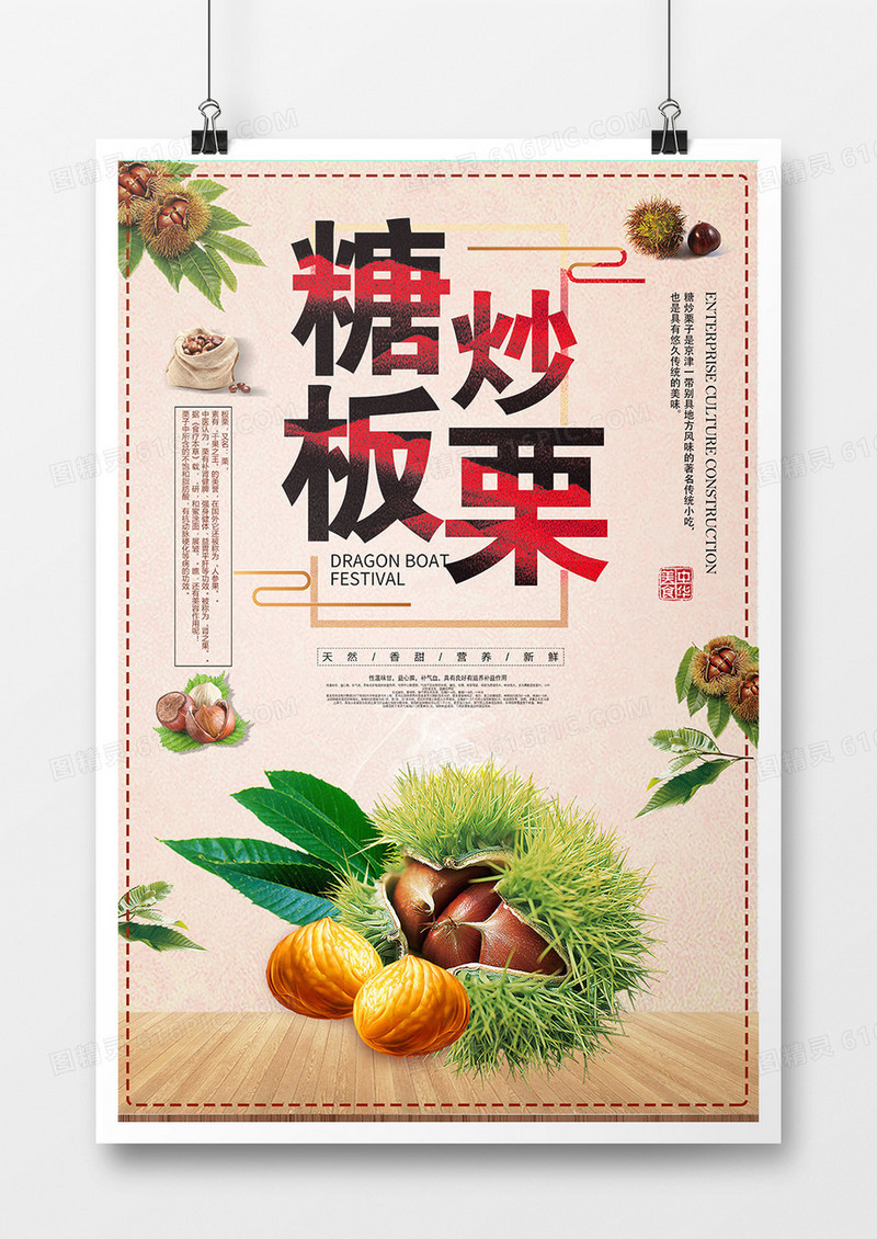 时尚简约板栗美食海报