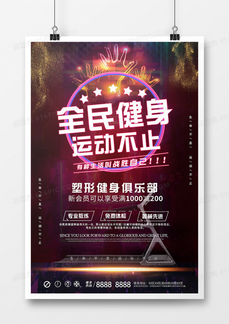 炫酷健身促销宣传海报