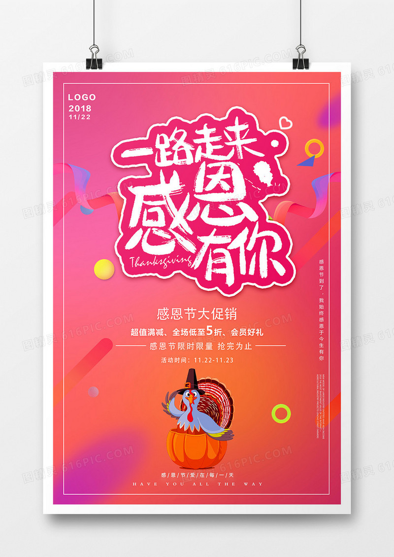 一路走来 感恩有你海报