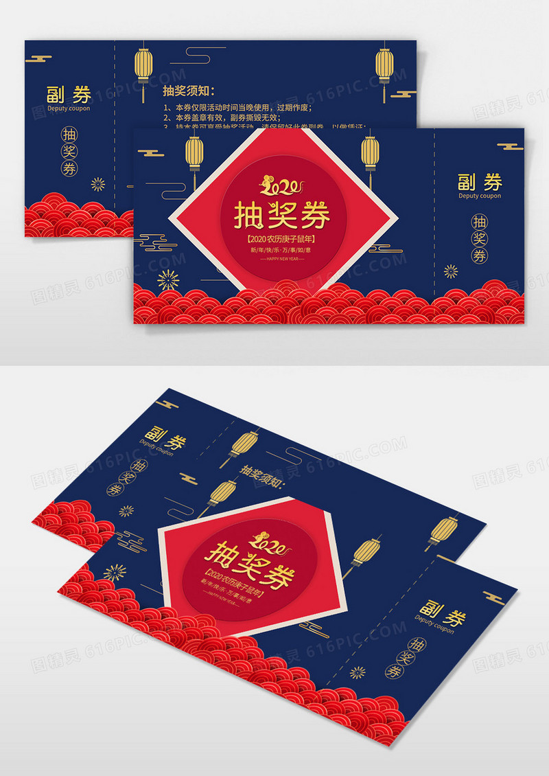 2020新年鼠年企业抽奖券