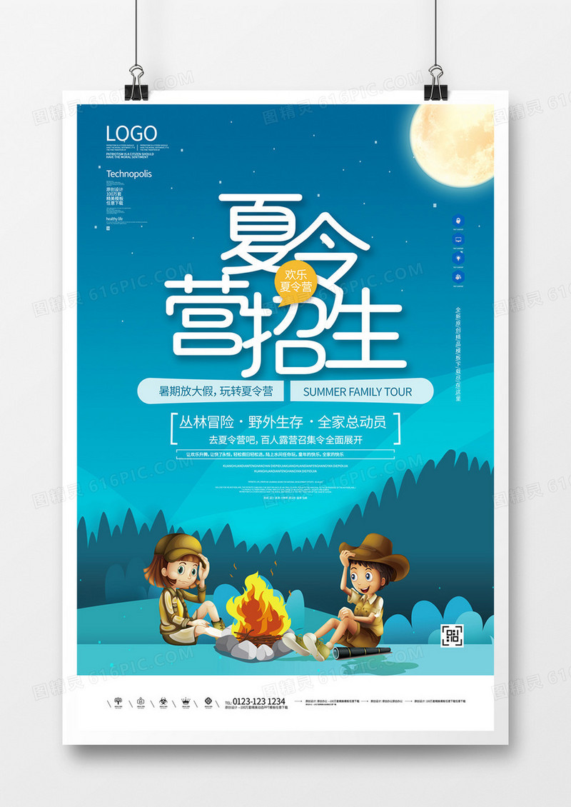 夏令营创意卡通宣传海报模板设计