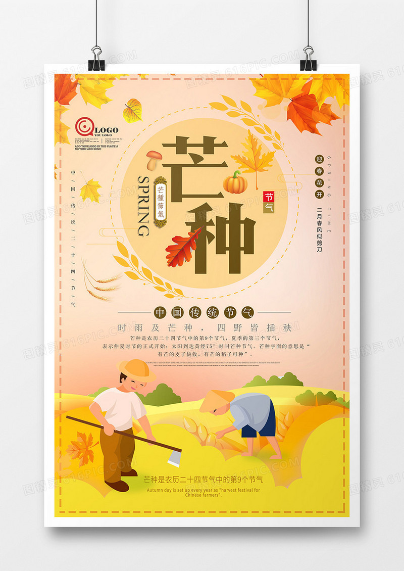 创意中国风传统节日芒种海报设计