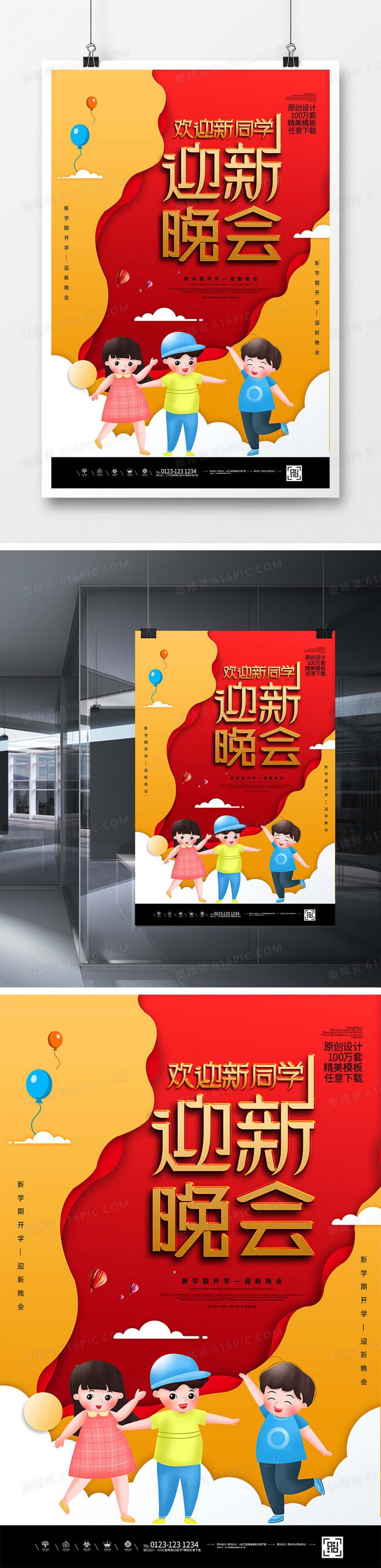迎新晚会海报原创宣传海报模板设计图片免费下载_高清png素材_编号419