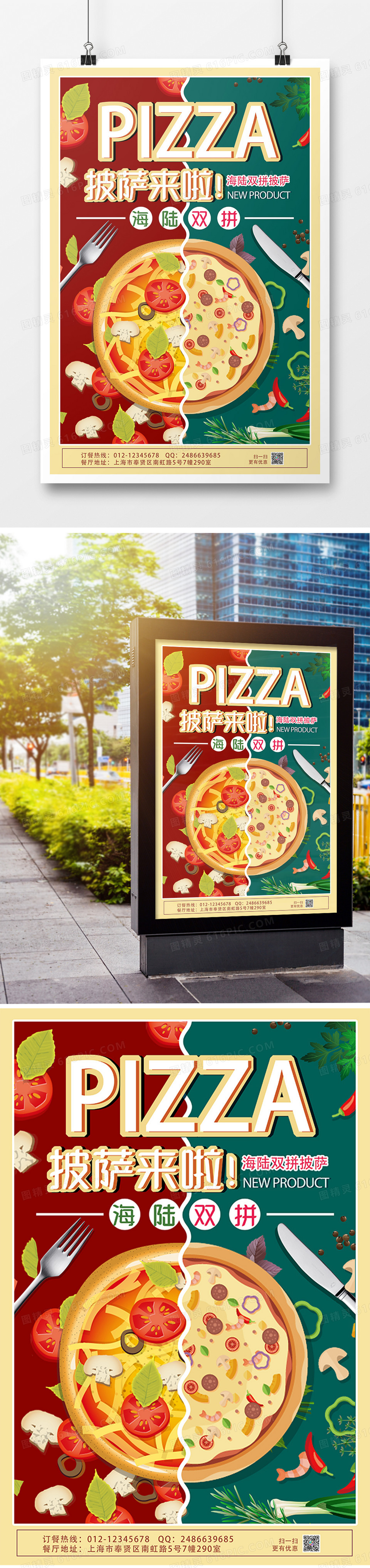双拼披萨创意美食海报