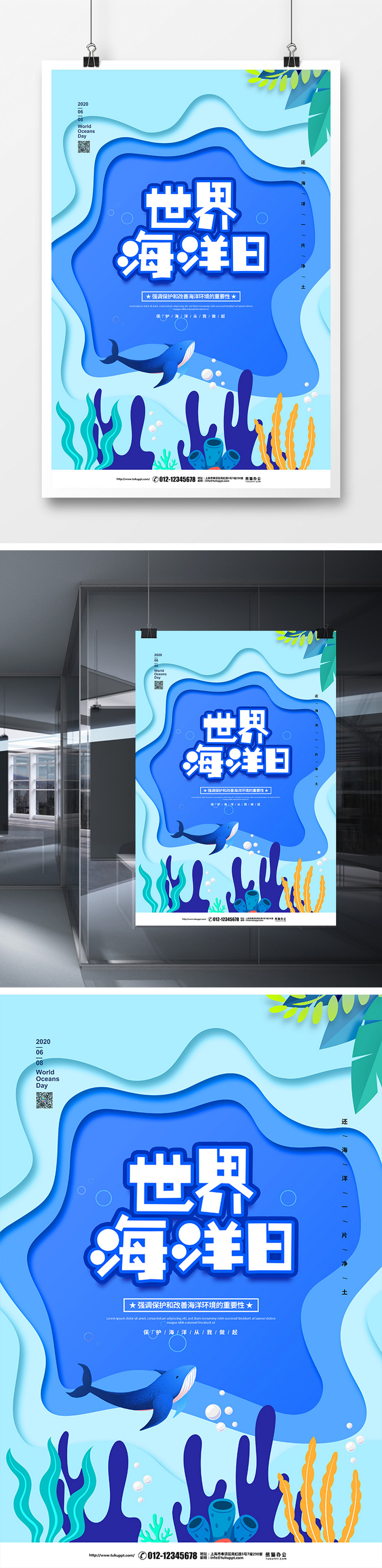 蓝色简约剪纸风世界海洋日宣传海报设计