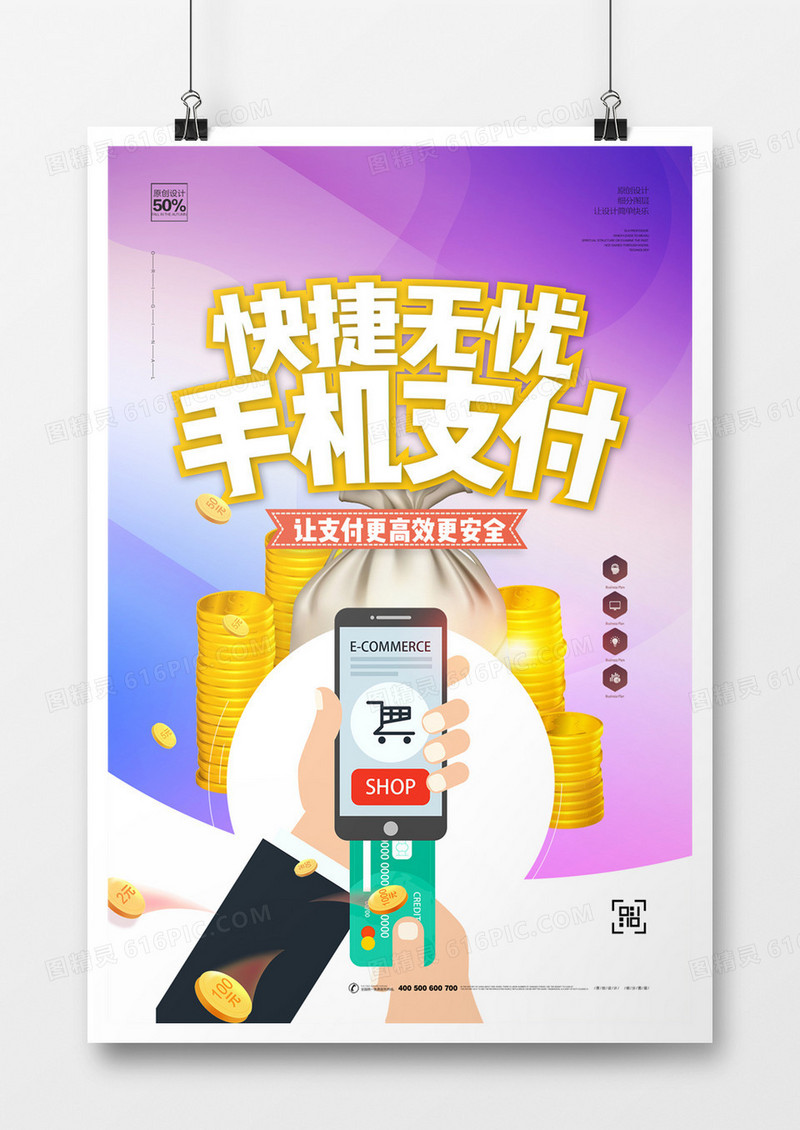 创意手机支付宣传海报模板设计
