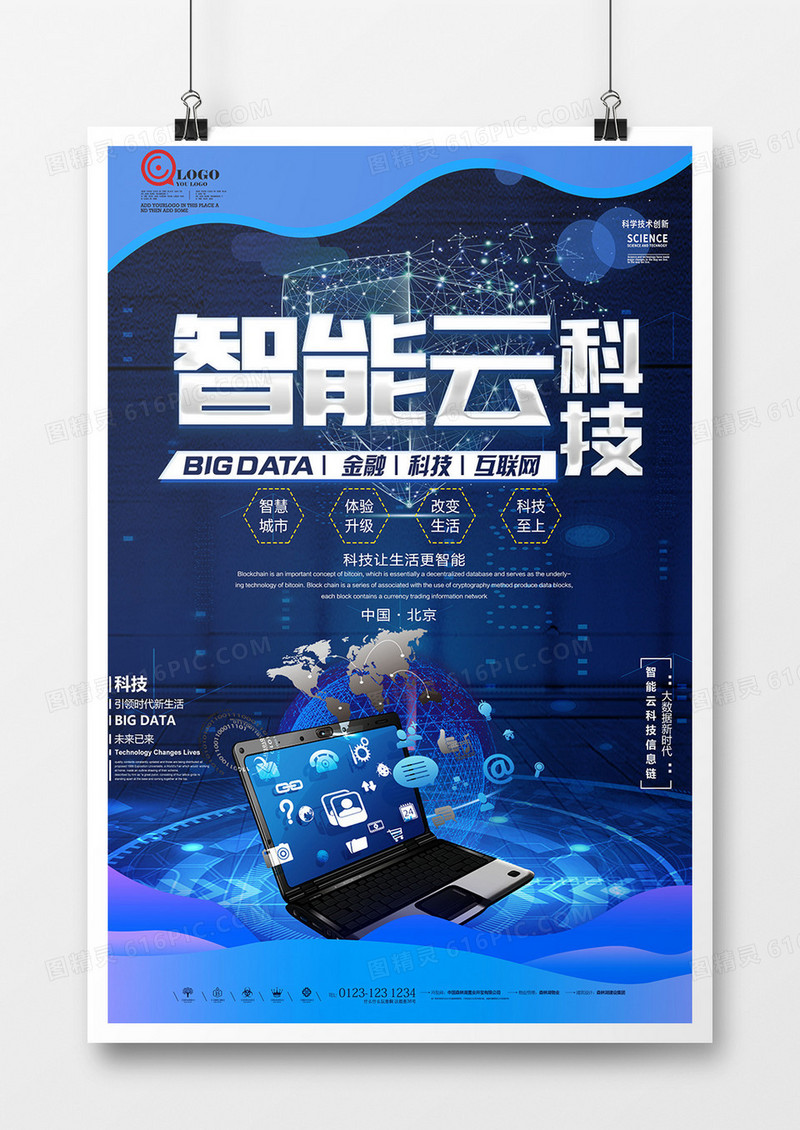 蓝色科技智能云科技海报