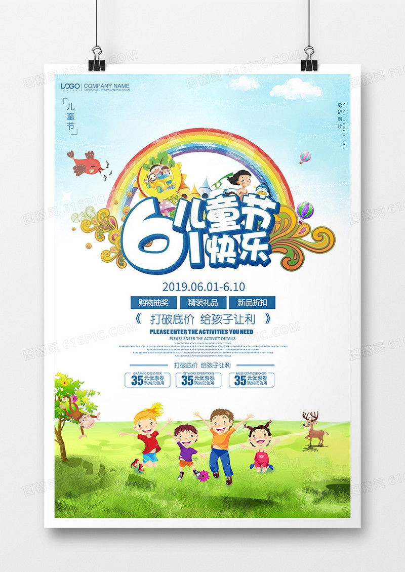 创意绿色61儿童节快乐宣传海报