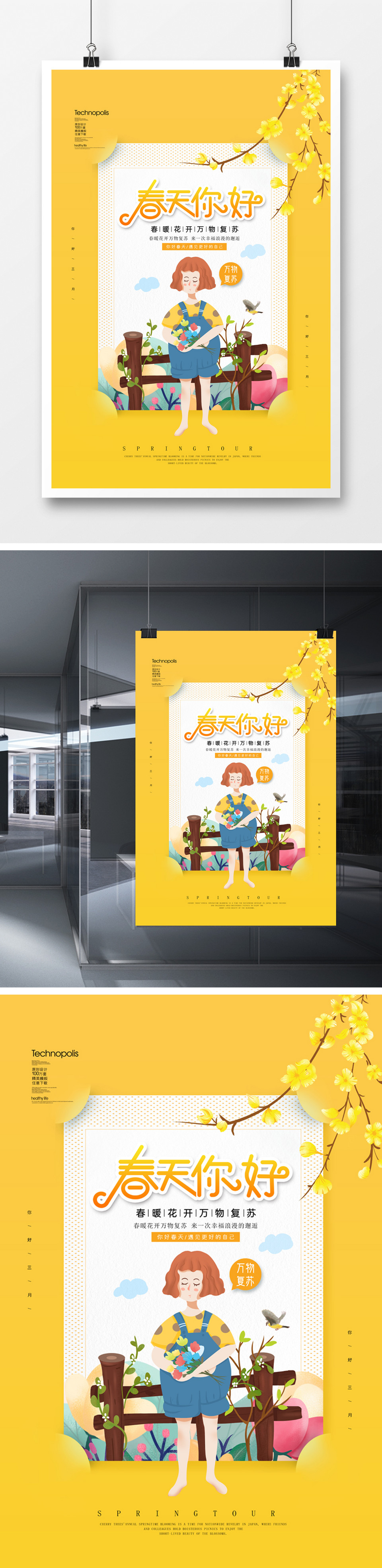 你好春天卡通手绘创意海报