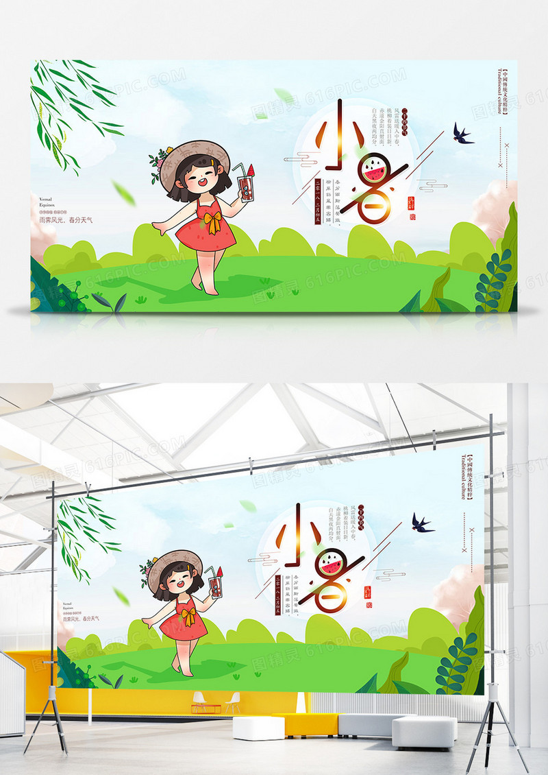小清新小暑节气展板