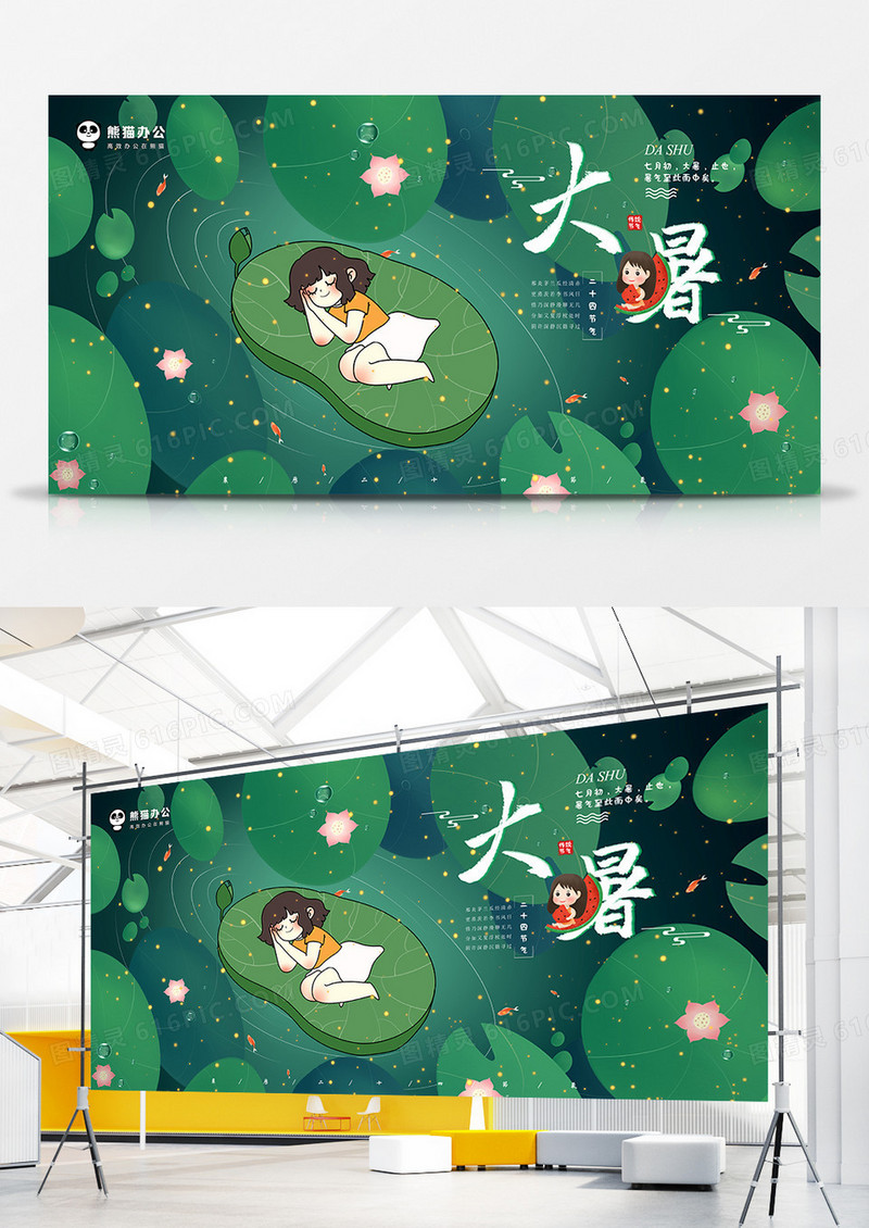 唯美小清新大暑二十四节气海报