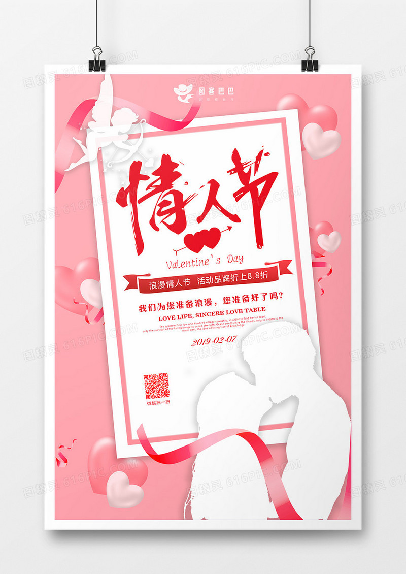 剪影风浪漫情人节海报设计