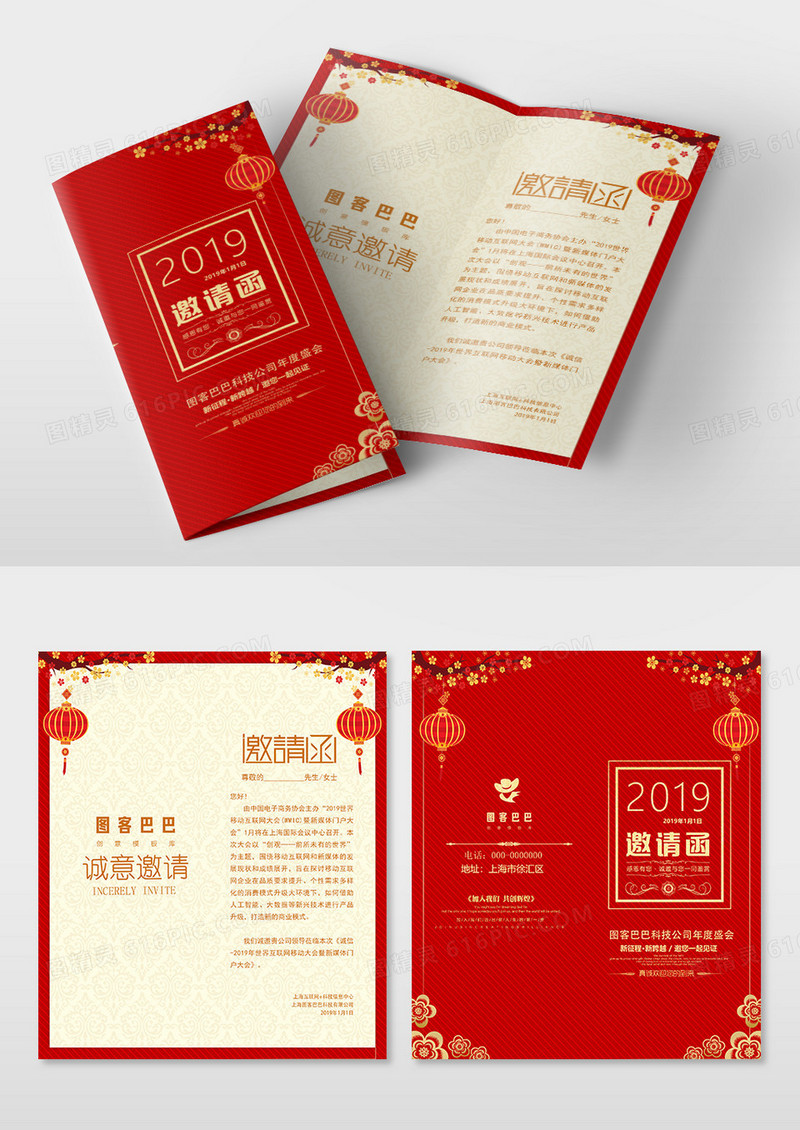 邀请函晚会新年邀请函