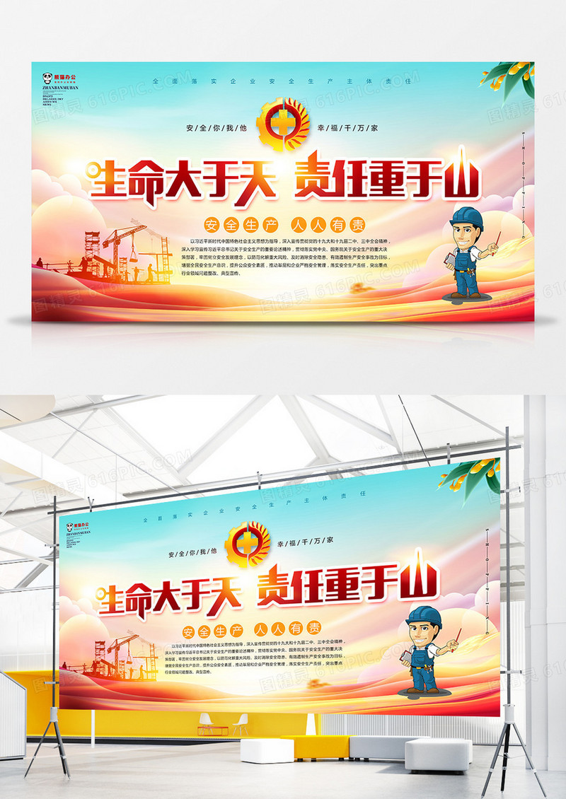 唯美大气2019安全生产月展板